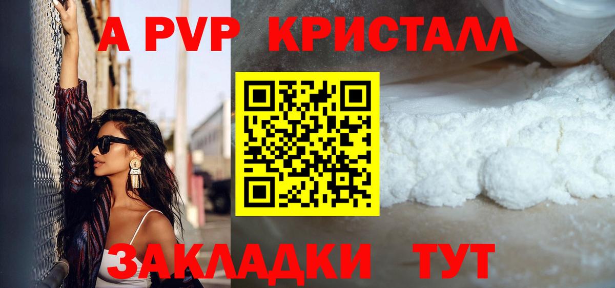 А ПВП СК КРИС  Альфа ПВП  Междуреченск  Alpha PVP кристаллы  Вход с VPN 