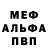 Меф 4 MMC Ser Dorv