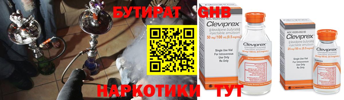 Междуреченск  БУТИРАТ GHB  Вход с VPN 