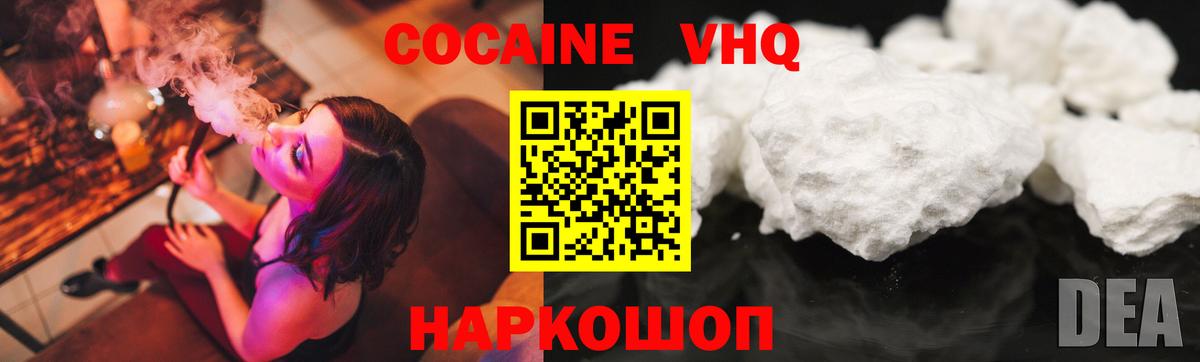 Кокаин FishScale Междуреченск