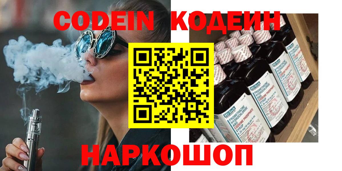 Кодеин напиток Lean (лин) Междуреченск