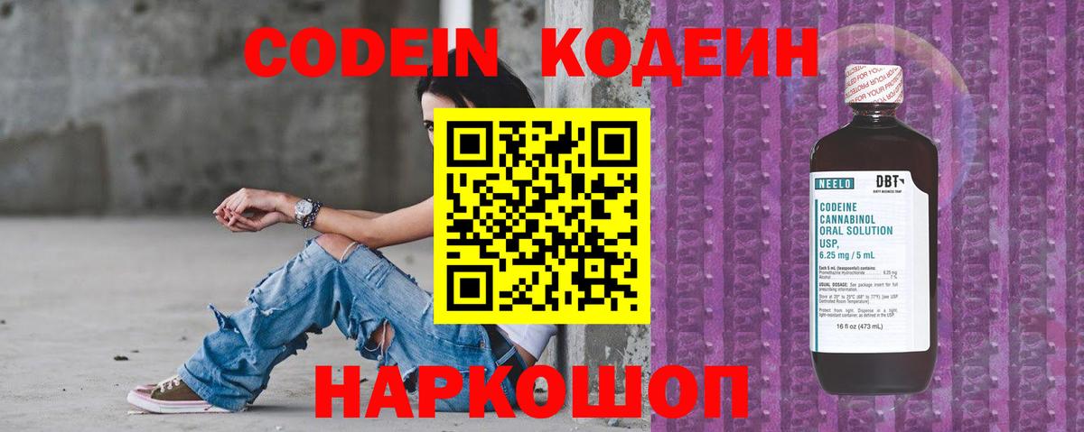 Междуреченск  купить наркотики цена  Вход с VPN  Кодеин напиток Lean (лин) 