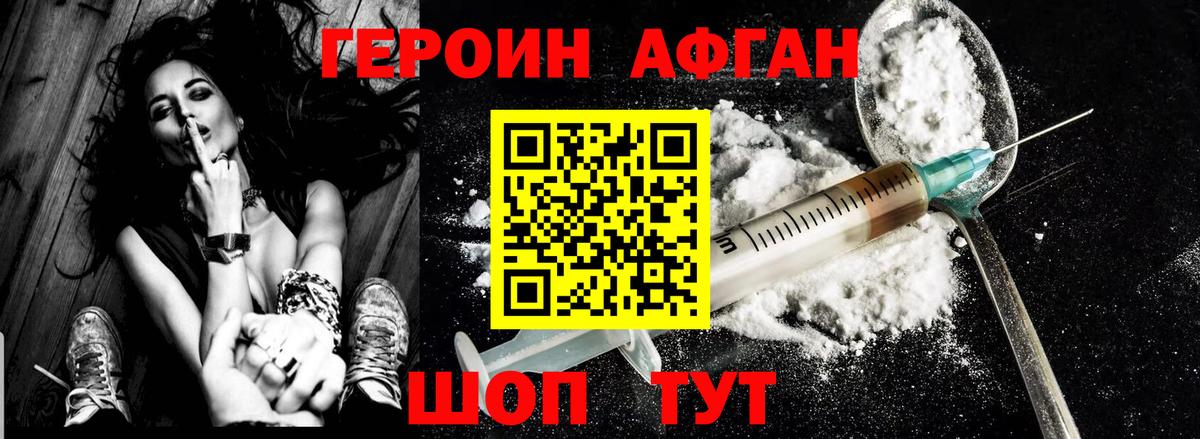 Героин Афган  Вход с VPN  Междуреченск 