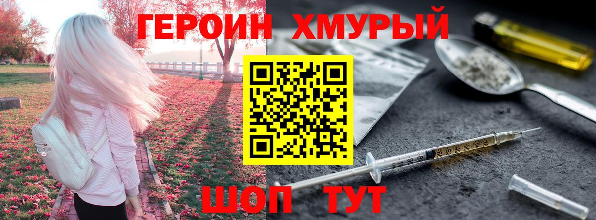 ГЕРОИН гречка Междуреченск