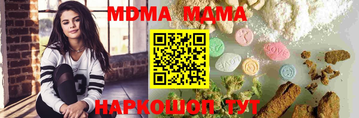 МДМА молли  Вход с VPN  Междуреченск  MDMA молли 