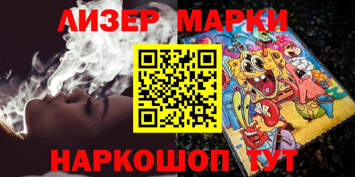Междуреченск  Марки NBOMe 1,5мг  Вход с VPN 